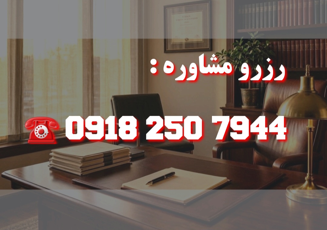 سارا کیامهر وکیل چک در اراک