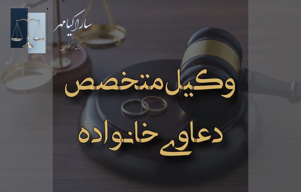 وکیل خانواده در اراک