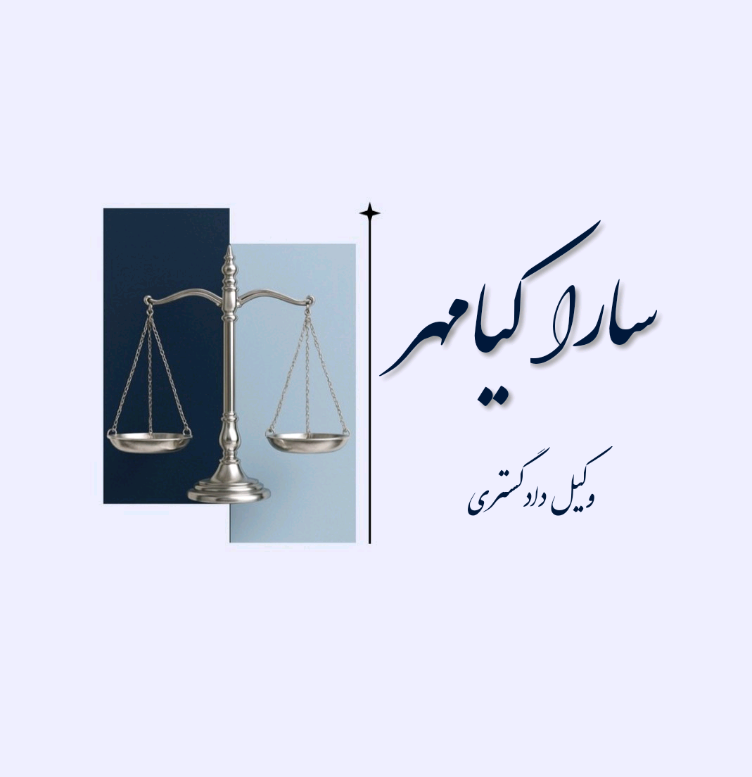 تنظیم شکواییه 